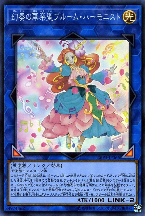 遊戯王 幻奏の華楽聖ブルーム・ハーモニスト【スーパーレア