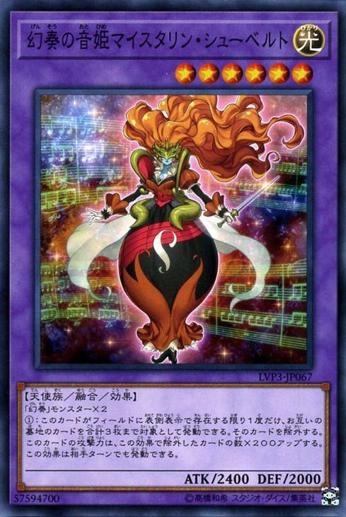 遊戯王 幻奏の音姫マイスタリン・シューベルト【ノーマル】 LINK