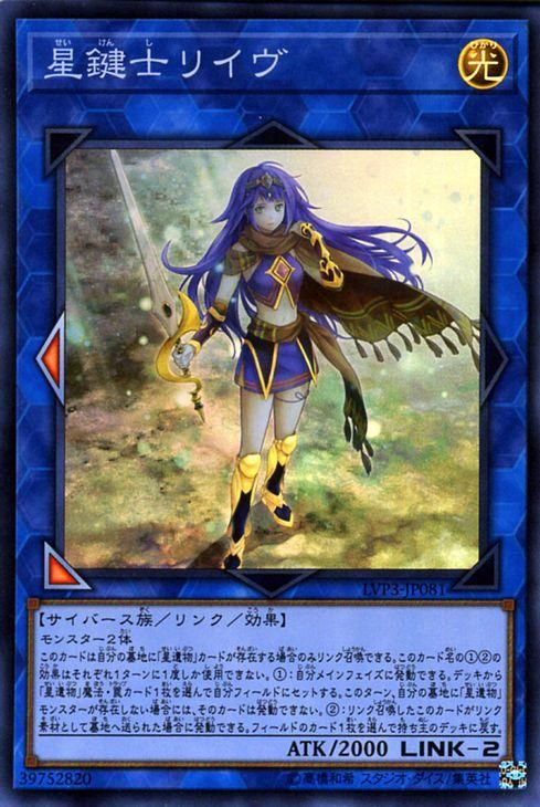 遊戯王 星鍵士リイヴ【スーパーレア】 LINK VRAINS PACK 3 LVP3