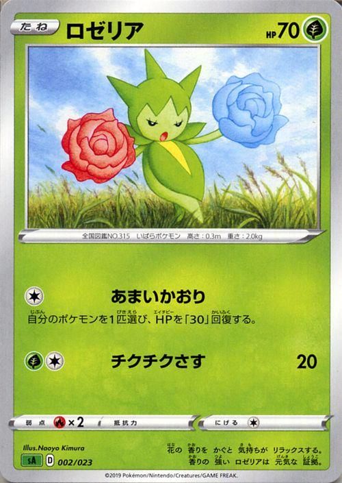 ロゼリア ポケモンカードゲーム通販のカードミュージアム