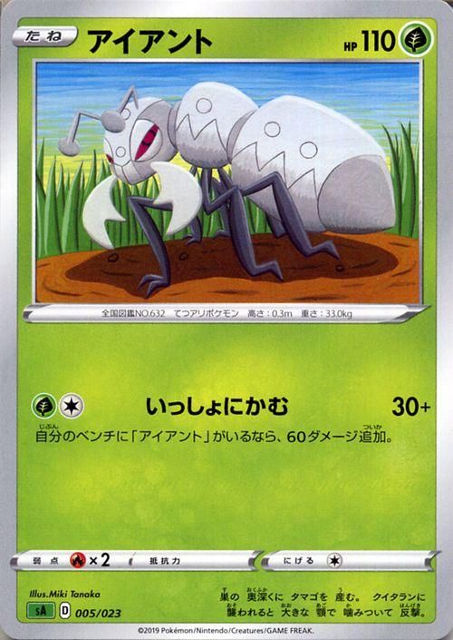 アイアント ポケモンカードゲーム通販のカードミュージアム アイアント ポケモンカードゲーム通販のカードミュージアム