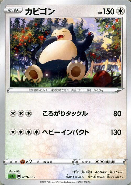 カビゴン ポケモンカードゲーム通販のカードミュージアム カビゴン ポケモンカードゲーム通販のカードミュージアム