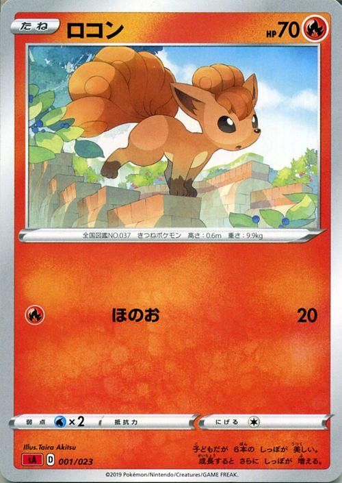 ロコン ポケモンカードゲーム通販のカードミュージアム ロコン ポケモンカードゲーム通販のカードミュージアム