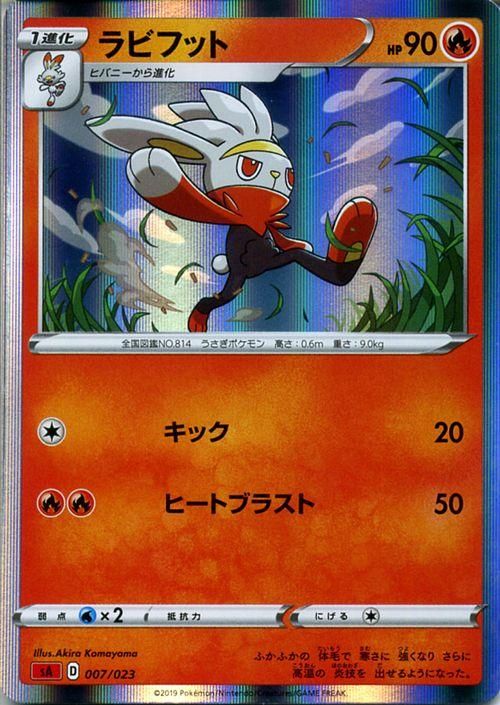 ラビフット R ポケモンカードゲーム通販のカードミュージアム