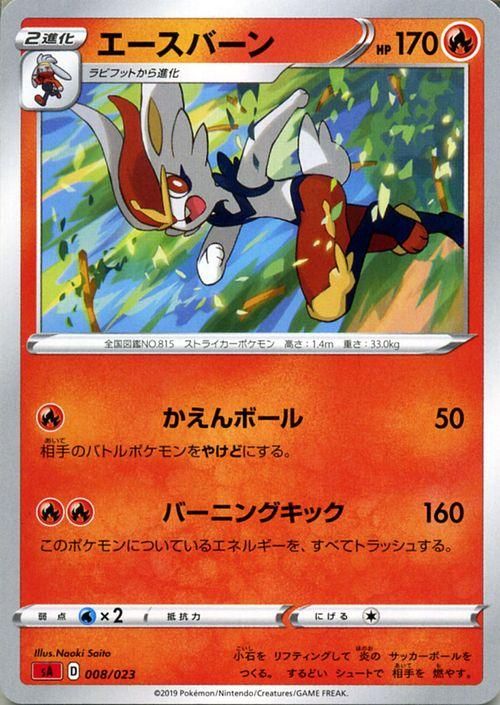 エースバーン ポケモンカードゲーム通販のカードミュージアム エースバーン ポケモンカードゲーム通販のカードミュージアム