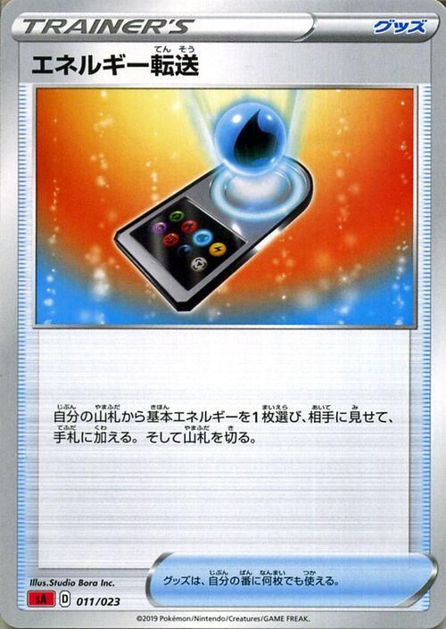 エネルギー転送 ポケモンカードゲーム通販のカードミュージアム