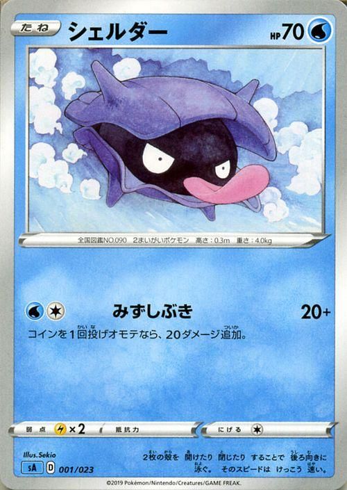 シェルダー ポケモンカードゲーム通販のカードミュージアム