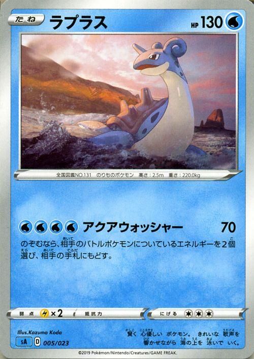 ラプラス ポケモンカードゲーム通販のカードミュージアム ラプラス ポケモンカードゲーム通販のカードミュージアム