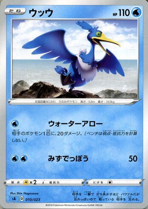 ポケモン - ポケモンカード　ウッウpsa10 PSA10】ウッウ (プロモ) {226/S-P} [-] - magi通販【ポケモン