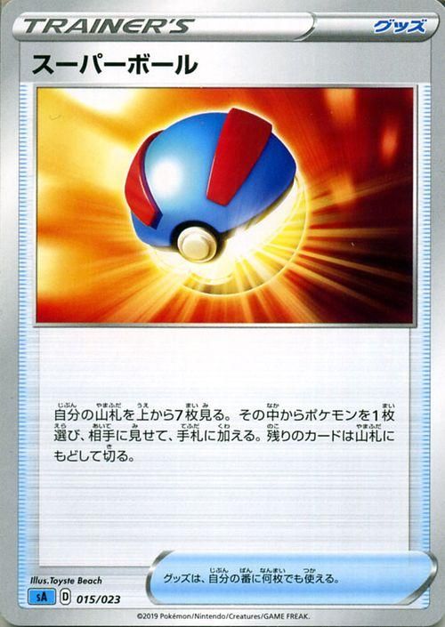 スーパーボール ポケモンカードゲーム通販のカードミュージアム スーパーボール ポケモンカードゲーム通販のカードミュージアム