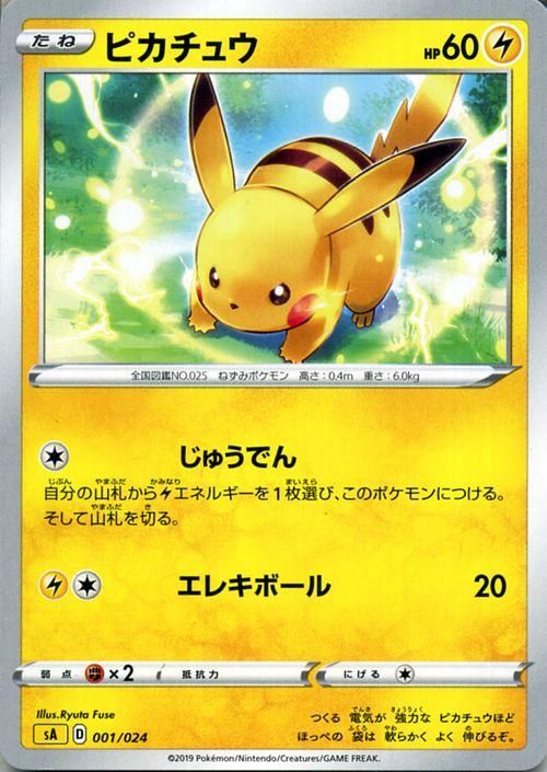 ピカチュウ ポケモンカードゲーム通販のカードミュージアム