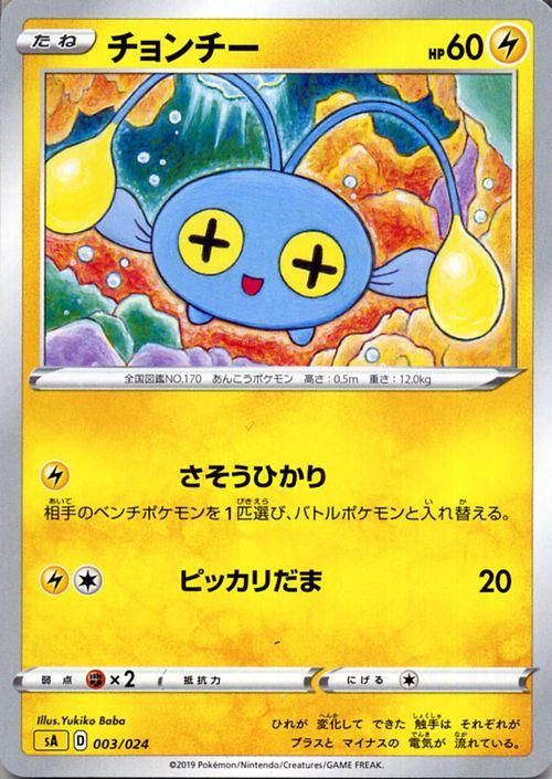 チョンチー ポケモンカードゲーム通販のカードミュージアム チョンチー ポケモンカードゲーム通販のカードミュージアム