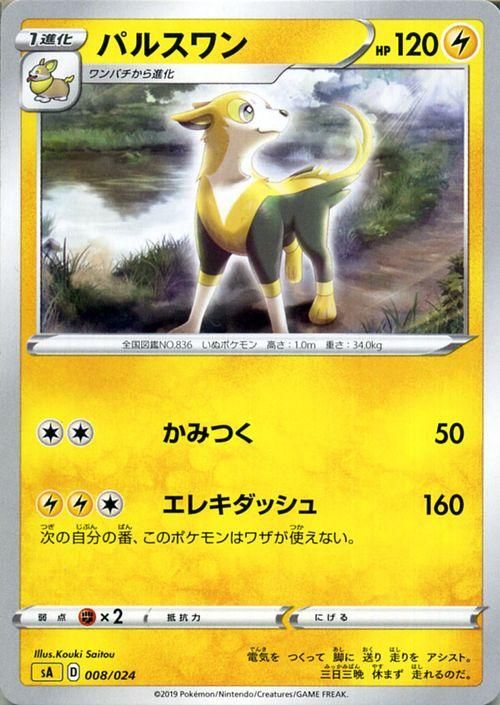 パルスワン ポケモンカードゲーム通販のカードミュージアム