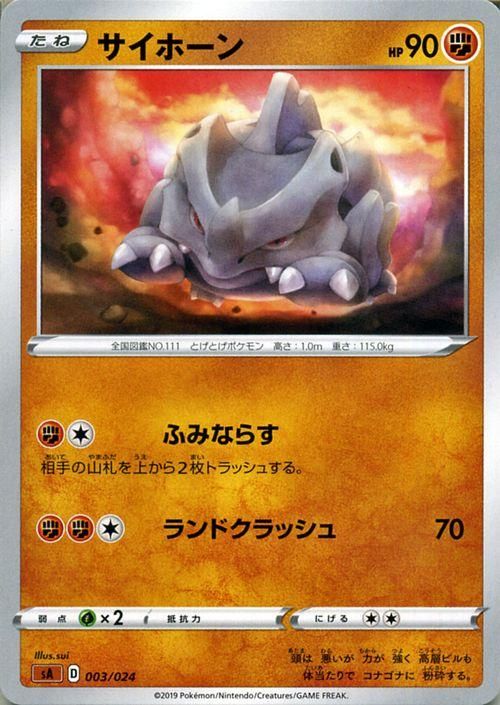 サイホーン ポケモンカードゲーム通販のカードミュージアム サイホーン ポケモンカードゲーム通販のカードミュージアム