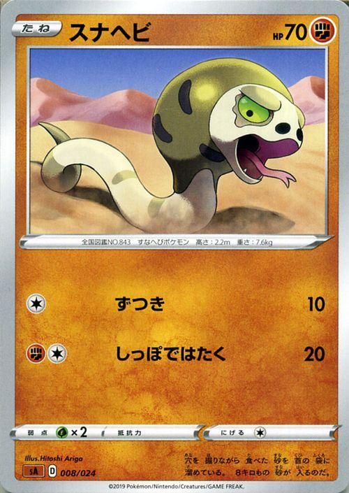 スナヘビ ポケモンカードゲーム通販のカードミュージアム