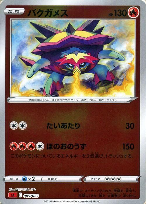 バクガメス ミラー仕様 ポケモンカードゲーム通販のカードミュージアム バクガメス ミラー仕様 ポケモンカードゲーム通販のカードミュージアム