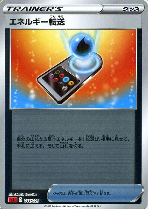 エネルギー転送 ミラー仕様 ポケモンカードゲーム通販のカードミュージアム エネルギー転送 ミラー仕様 ポケモンカードゲーム通販のカードミュージアム