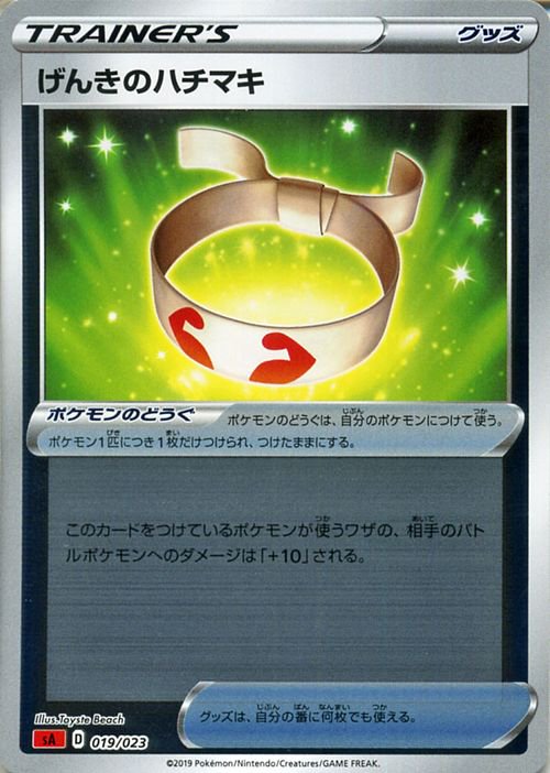 希少】ポケモンカード げんきのハチマキ プロモ ミラー 2021-