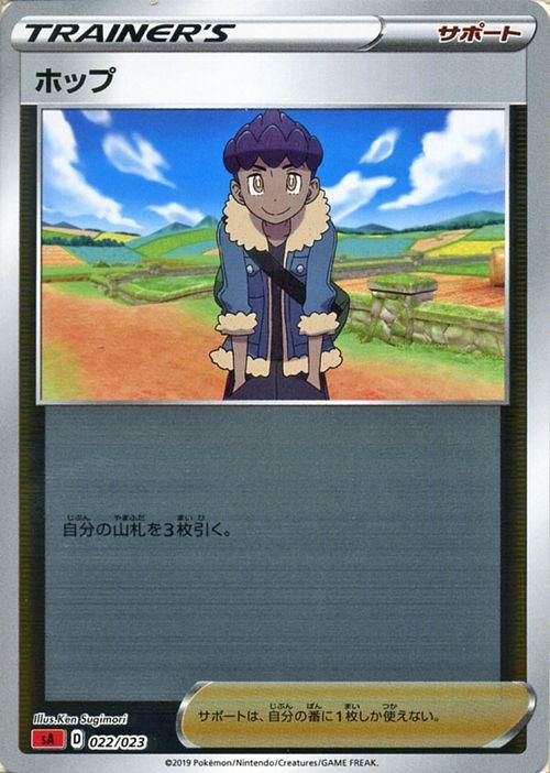 【4C】ホップの日課 139/S-P プロモ ポケモンカード PROMOミラー ホップ（ミラー仕様）| ポケモンカードゲーム通販のカード