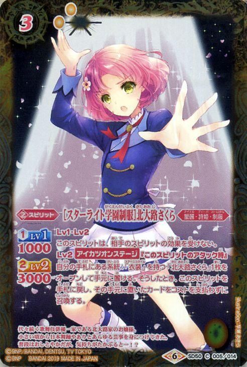 スターライト学園制服 北大路さくら コモン バトルスピリッツ通販のカードミュージアム スターライト学園制服 北大路さくら コモン バトルスピリッツ通販のカードミュージアム