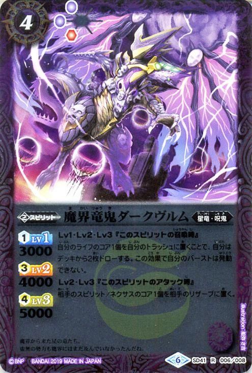 魔界竜鬼ダークヴルム レア バトルスピリッツ通販のカードミュージアム 魔界竜鬼ダークヴルム レア バトルスピリッツ通販のカードミュージアム