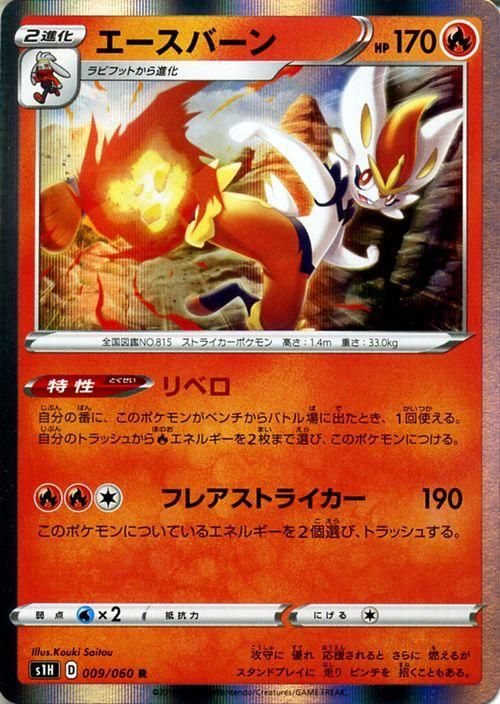 エースバーン R ポケモンカードゲーム通販のカードミュージアム エースバーン R ポケモンカードゲーム通販のカードミュージアム