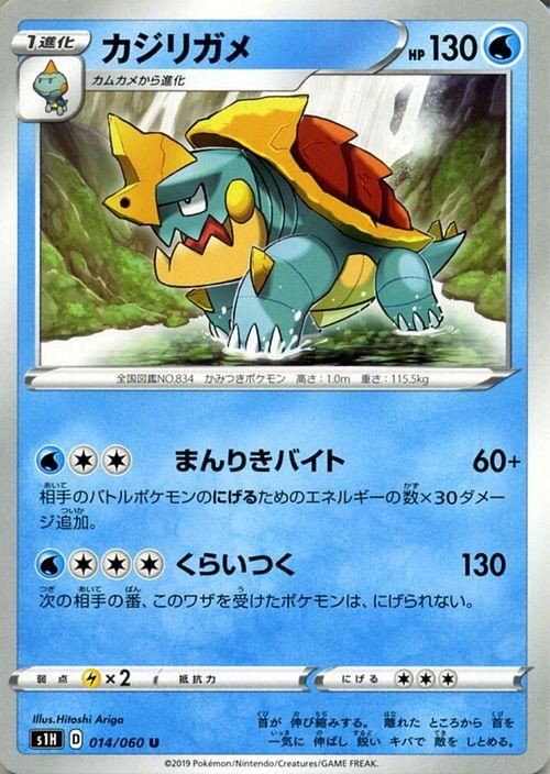 カジリガメ ポケモンカードゲーム通販のカードミュージアム カジリガメ ポケモンカードゲーム通販のカードミュージアム