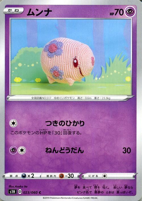 ムンナ ポケモンカードゲーム通販のカードミュージアム