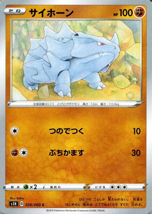 サイホーン ポケモンカードゲーム通販のカードミュージアム