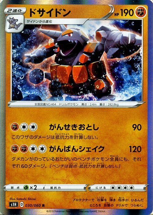 ドサイドン R ポケモンカードゲーム通販のカードミュージアム ドサイドン R ポケモンカードゲーム通販のカードミュージアム