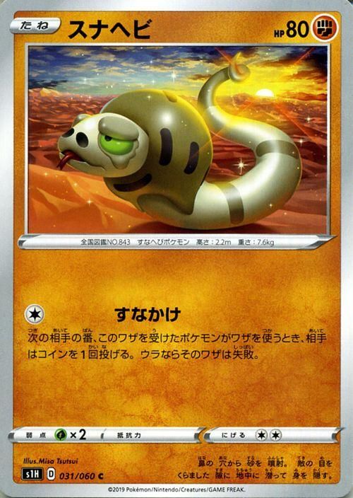 スナヘビ ポケモンカードゲーム通販のカードミュージアム スナヘビ ポケモンカードゲーム通販のカードミュージアム