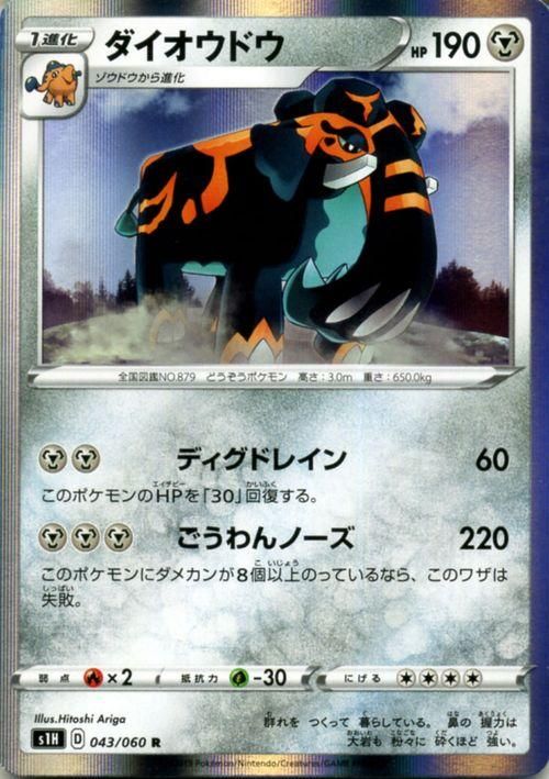 ダイオウドウ R ポケモンカードゲーム通販のカードミュージアム