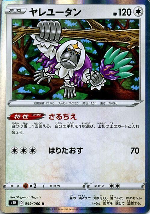 ヤレユータン R ポケモンカードゲーム通販のカードミュージアム ヤレユータン R ポケモンカードゲーム通販のカードミュージアム