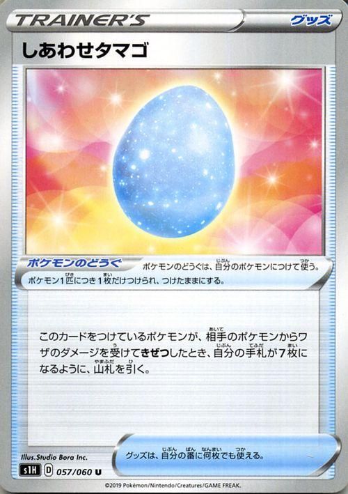 しあわせタマゴ ポケモンカードゲーム通販のカードミュージアム しあわせタマゴ ポケモンカードゲーム通販のカードミュージアム