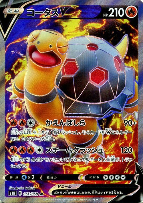 コータスv Sr ポケモンカードゲーム通販のカードミュージアム コータスv Sr ポケモンカードゲーム通販のカードミュージアム