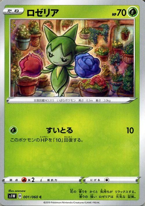 ロゼリア ポケモンカードゲーム通販のカードミュージアム