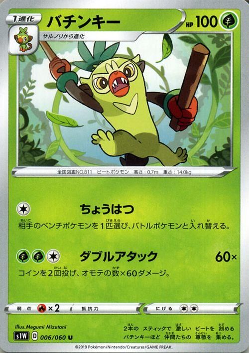 バチンキー ポケモンカードゲーム通販のカードミュージアム バチンキー ポケモンカードゲーム通販のカードミュージアム