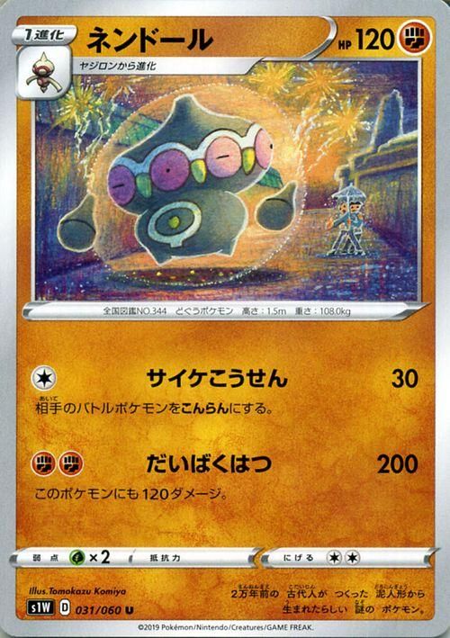 ネンドール| ポケモンカードゲーム通販のカードミュージアム