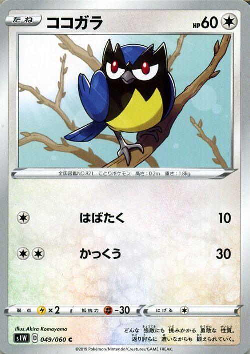 ココガラ ポケモンカードゲーム通販のカードミュージアム ココガラ ポケモンカードゲーム通販のカードミュージアム