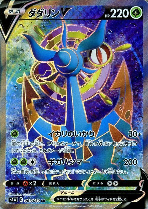 ダダリンv Sr ポケモンカードゲーム通販のカードミュージアム