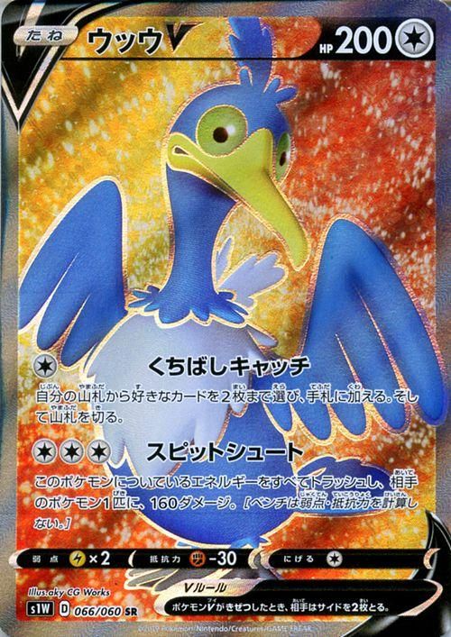 ウッウv Sr ポケモンカードゲーム通販のカードミュージアム