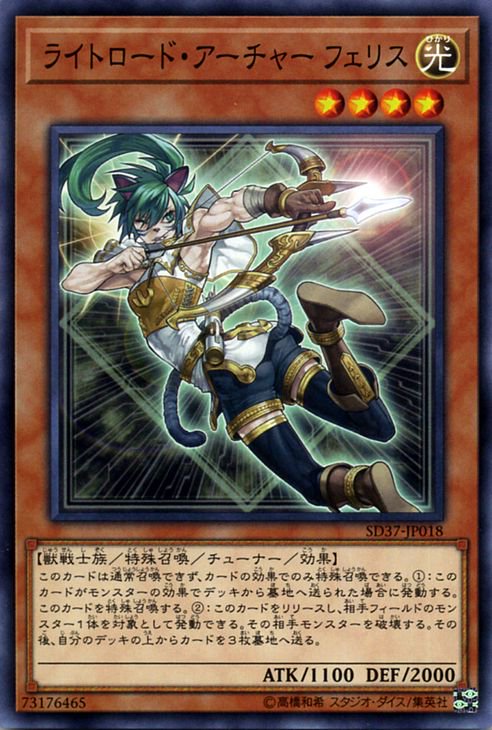 遊戯王 ライトロード・アーチャー フェリス【ノーマル】 リバース