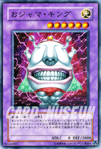 おジャマ・キング*【キズあり!プレイ用】