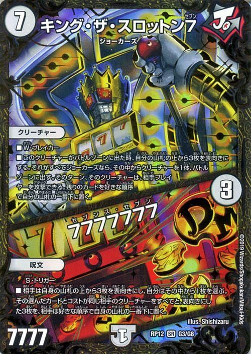 キング ザ スロットン7 ウルトラゴールデンカード デュエマシングルカード通販のカードミュージアム キング ザ スロットン7 ウルトラゴールデンカード デュエマシングルカード通販のカードミュージアム