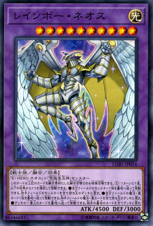 遊戯王 レインボー・ネオス【ノーマルパラレル】 LEGENDARY GOLD BOX LGB1-JP014 ｜遊戯王カード通販のカードミュージアム