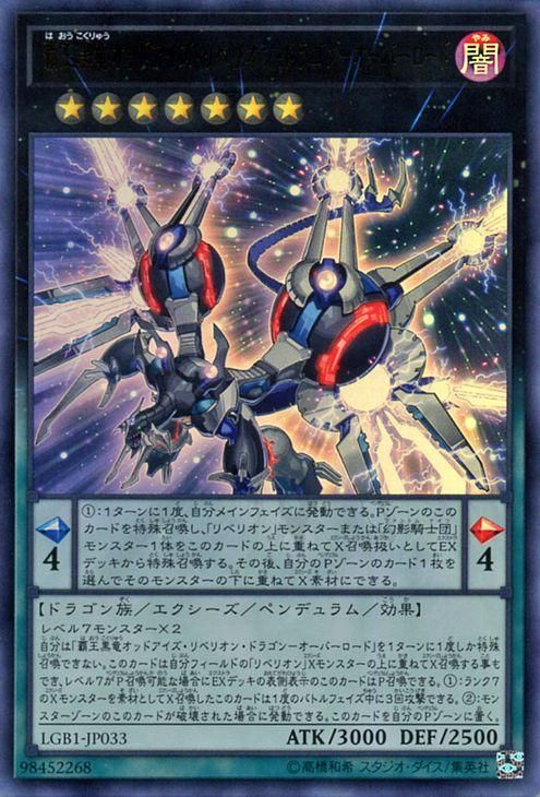 遊戯王 覇王黒竜オッドアイズ リベリオン ドラゴン オーバーロード ウルトラレア Legendary Gold Box Lgb1 Jp033 遊戯王カード通販のカードミュージアム