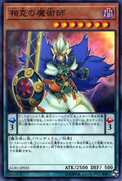 遊戯王 相克の魔術師【ノーマルパラレル】 LEGENDARY GOLD BOX LGB1