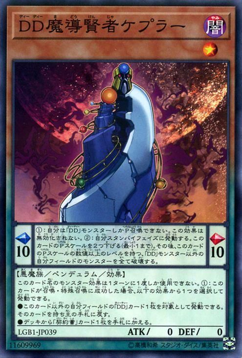 DD魔導賢者 ケプラー 地獄門の契約書 25th DD魔導賢者 ケプラー DDグリフォン 地獄門の契約書 25th DD魔導