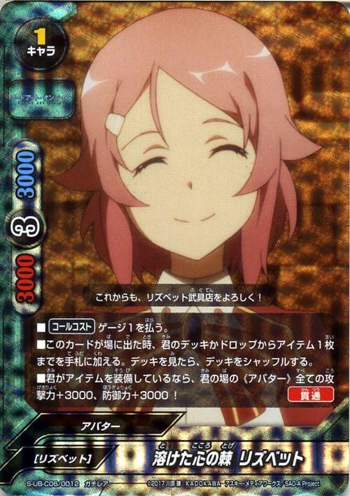 溶けた心の棘 リズベット ガチレア バディファイトカード通販のカードミュージアム 溶けた心の棘 リズベット ガチレア バディファイトカード通販のカードミュージアム