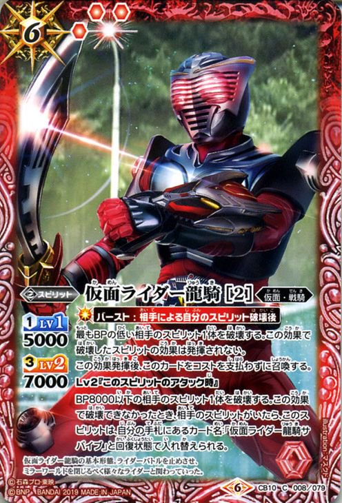 仮面ライダー龍騎 ［2］（コモン）｜バトルスピリッツ通販のカード